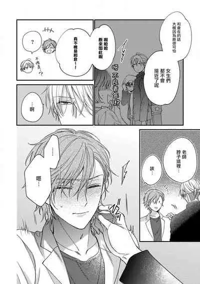 Bukiyou na Hakui no Nugashikata | 脱掉白衣的笨拙方法 01-04