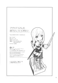 (C81) [Annin (Tooka)] Agrias-san wo Buka ni Shite Ijimetai (Final Fantasy Tactics)