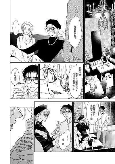 [miso] Koi Kogare Utae ~R.I.P.~ | 歌唱恋慕～R.I.P.～ Ch. 1-4 [Chinese] [冒险者公会] [Digital]