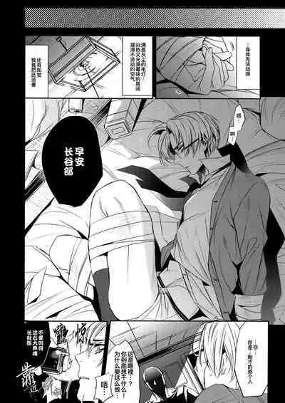 Hasebe-kun Miitsuketa | 找到你了长谷部