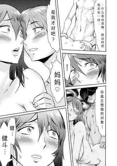 [Kuroiwa Menou] Soukan Syoukougun ~Boku dake no Mesumama~ Ch. 1-6 [Chinese] [縁縁子保护协会汉化]