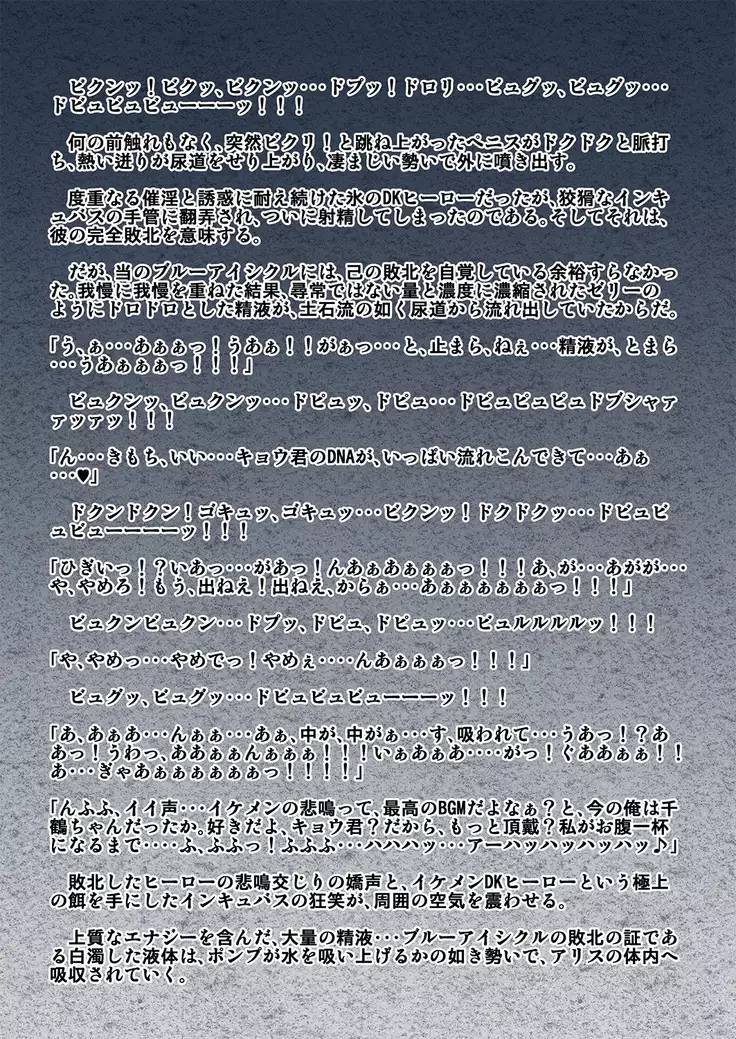 kohri no senshi buruaishikuru chijoku no sennou jikken kouhen