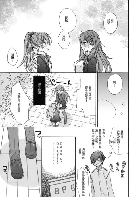 Suzuya to Kumano o Aishichao!