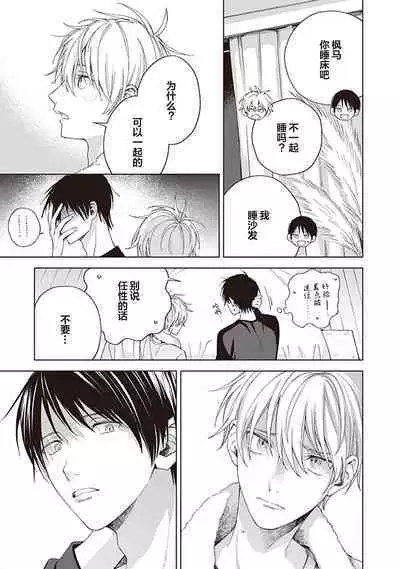 关于我年下的未婚夫完全不给予我信任这件事