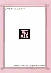 (C94) [Hisagoya (Momio)] Suyasuya Louise-chan (Zero no Tsukaima)