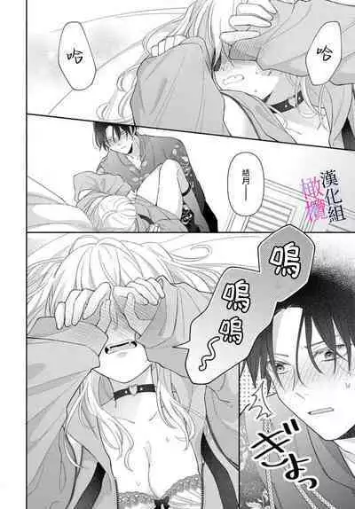 [ sugaya tiyo] itto osananazimi ha gaman deki na i- kyuuketu ni sasoi in saku you ga aru nante ki i te nai！～01-05｜专情的青梅竹马没法忍耐~我没听说过吸血會有催淫效果！~01-05话[中文] [橄榄汉化组]