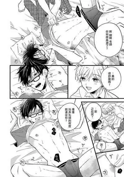 [Tonda Moko] Boku no Kawaii Dohtei-kun | 我可爱的童贞君 Ch. 1-6+番外 完结 [Chinese] [拾荒者汉化组] [Digital]