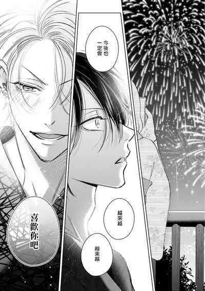 Densetsu no Yarichin VS Teppeki no Shiriana | 传说级炮王vs铁壁屁眼 恋人篇 Ch. 06-10+加笔