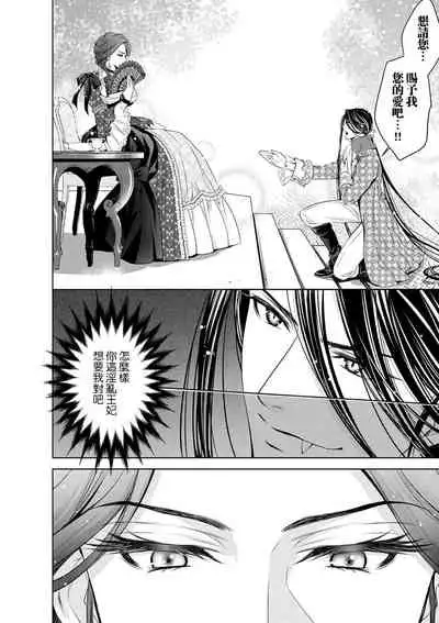 [Otoguro Yu, Nanzaki Kirin, Yoshizaki Yasumi] Cinderella ni wa Narimasen! Mob Chara Hime wa Midara na Akuma ni Miirarete | 我才不做灰姑娘！路人公主被淫亂惡魔迷得神魂顛倒 1-9 [Chinese] [莉赛特汉化组]