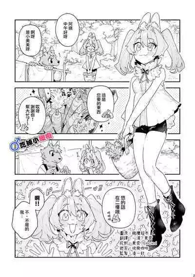 [UsachanGET]♂ ga uke. Usagi-chan × ōkami-kun｜♂吃掉小灰狼。小兔子x狼同学＋番外[中文] [橄榄汉化组]