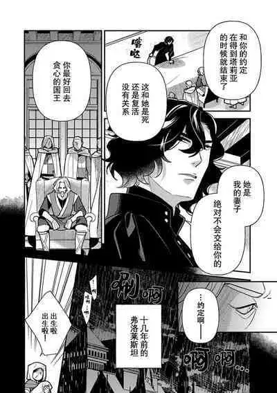 The reincarnated princess is in the arms of the deadliest wizard | 与凶恶魔法师拥抱的重生王女 1-5