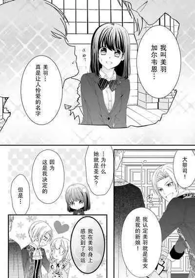 [Utage / Senzaki Hitomi] i sekai de zetsurin madō-shi ni kawa retara mechakucha dekiai sa rete imasu. | 在异世界被非凡的魔导师买下的话会被异常宠爱。 1-7 [Chinese] [莉赛特汉化组]