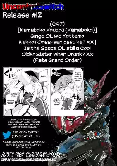 Ginga OL wa Yottemo Kakkoii Onee-san desu ka? XX | Is the Galactic Office Lady Still Cool When She's Drunk? XX