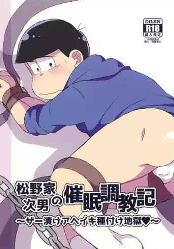 [LV43 (Shia)] Matsuno-ka jinan no saimin choukyouki (Osomatsu-san)