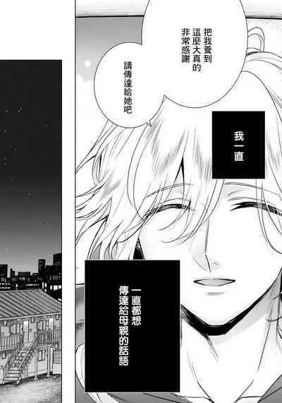 [Saotome Mokono] Ijimerare ~"Onna" no Boku to Kainushi Sannin~17