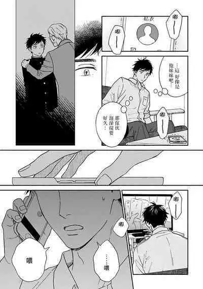[Rakuta Shouko] Ameagari no Bokura ni Tsuite -Sono Saki- | 雨后的我们-之后的故事 Ch. 1-2 [Chinese] [冒险者公会] [Digital]