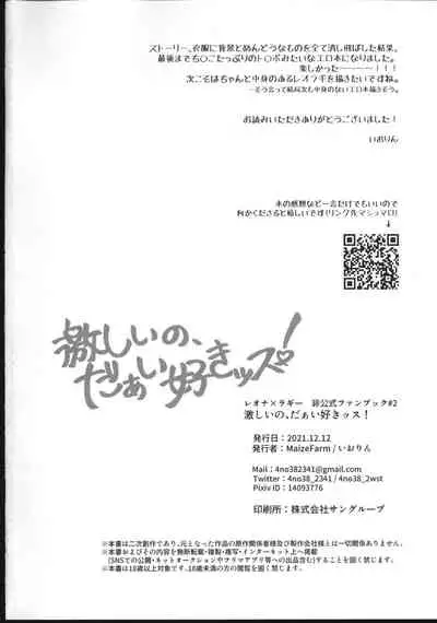 (Leone ni Yasuragi o DR2021) [MaizeFarm (Iorin)] Hageshii no, Daaisukissu! (Disney: Twisted-Wonderland)