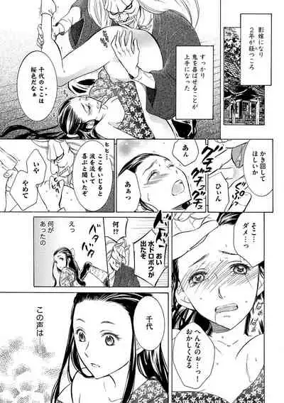 淫婚村～男衆の共同嫁～（分冊版） 【第1夜】山神の花嫁