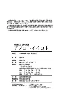 [Toruneko] Anoko to Iikoto