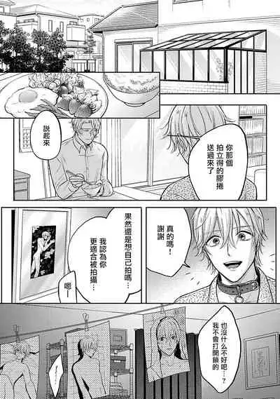 [Makuno] Shujuu no Saga | 主仆之性 Ch. 1-3 [Chinese] [拾荒者汉化组] [Digital]