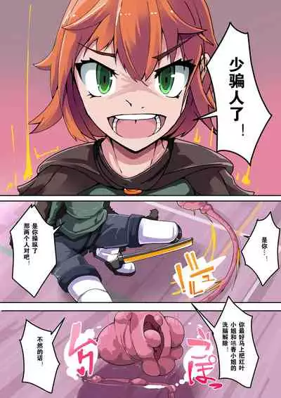 Warui Futanari Kanbu ni Makete Kaizosochi ni Tsunaga re Chau Hero san no Hanashi. Goutetsu no Daga 1（Chinese）