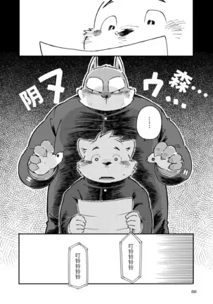 Mekko Rarekko Chuu - 欺人者被欺者·中