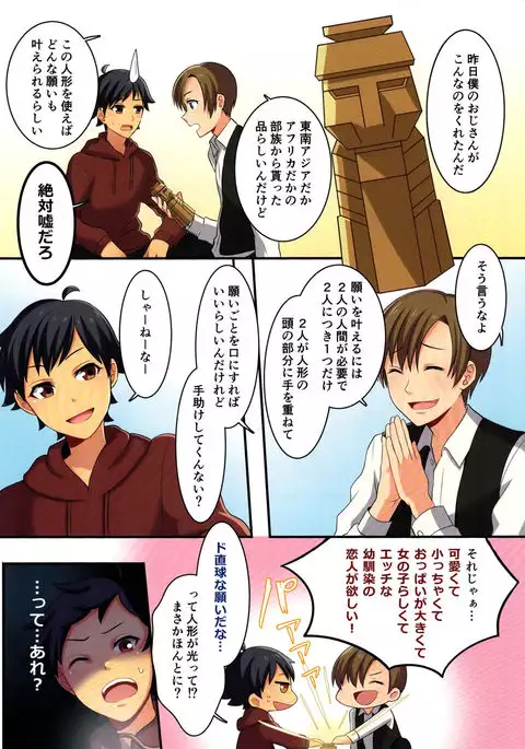 Ore ga Osananajimi no Koibi ni Naru Nante Zettai Arienai