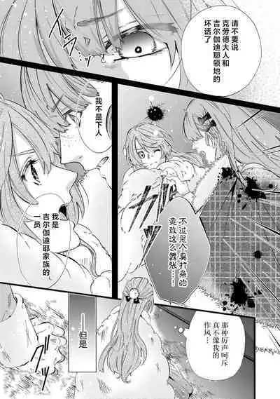 [Kakei Garandou] shachiku reijō wa ryū-goroshi no kishi ni metora reru i sekai de ie ni mo kaerezu genkai etchi | 社畜大小姐嫁给屠龙骑士 在异世界无法回家极限H 1-3 [Chinese] [莉赛特汉化组]