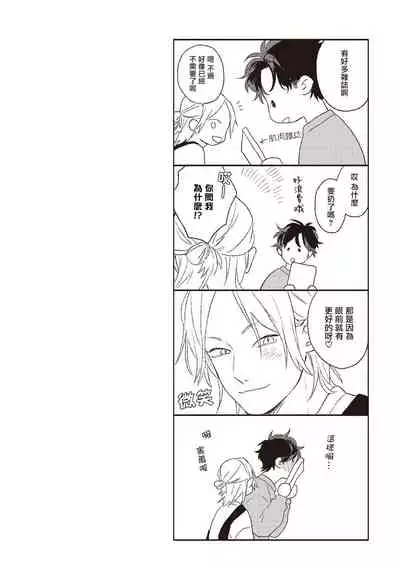 Cupid ni Rakurai | 落雷击中丘比特 Ch. 1-6