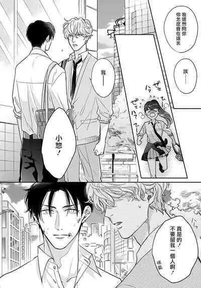 Iyayo Iyayo mo Kiss no Uchi | 不要啦不要啦却深吻了起来 Ch. 1-4