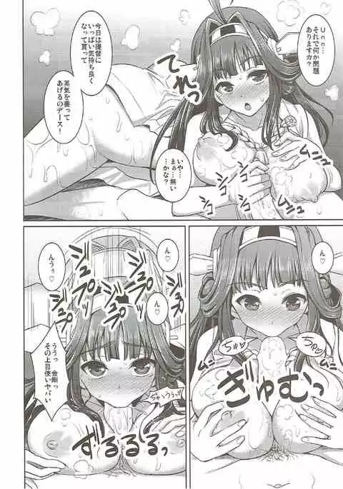 Kongou-chan to Ofuro de Ichaicha