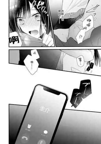 [Cocoa] Kimi no Te de Kawaiku naritai! ~Genderless Danshi to no H na Gisou Renai~ | 想要通过你的双手变得可爱！～和无性别男子的H伪装恋爱～: 1-5 [Chinese] [莉赛特汉化组]