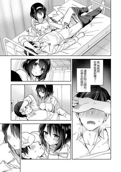 [Fuyuichi Monme] Amayakashi Jouzu no Nagasato-san ~ Hokenshitsu de Yoshi Yoshi Ecchi!~ Ch.1-4 [Chinese] [裸單騎漢化]