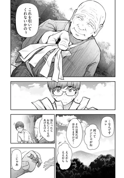 Kamikujimura Ch. 1-4