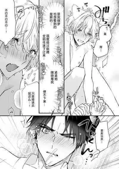 Dou Shiyou mo nai Hodo ni, Unmei | 无可奈何花落去 只叹道，命运使然 1-4