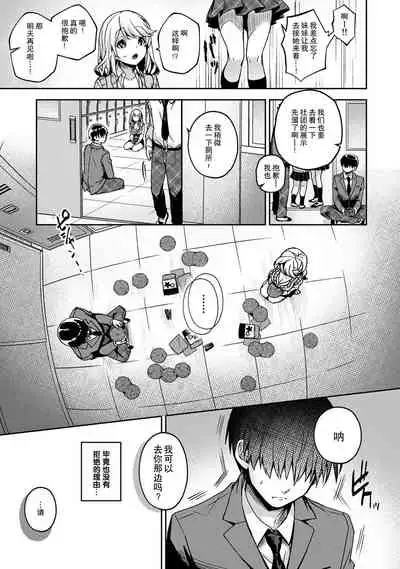 (Rifuru) 『 ore da ke ni koakuma na doukyuusei fu tta ra oshitao sa rema shi ta ~ 』 Ch. 1-5 [Chinese] [莉赛特汉化组]