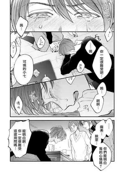 [Nanasaki Ryosuke, Tsukizuki Yoshi] Boku ga Otto ni Deau made | 直到我遇到我的丈夫 Ch. 1-8 [Chinese] [拾荒者汉化组] [Digital]