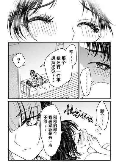 [Rakutoaisu (Takatō Yūko) ] saigo no Yellow field | 最后的Yellow Field [Chinese] [莉赛特汉化组]