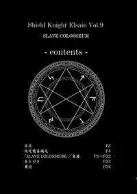 (C78) [FONETRASON (Ryutou)] Shield Knight Elsain Vol.9 "SLAVE COLOSSEUM"
