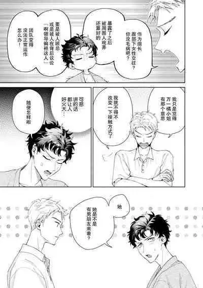 Yuunou Engineer ni wa Ura no Kao ga Aru Watashi o Kaihatsu suru Dekiai Step | 能干程序员隐藏的一面 把我“开发”的溺爱步骤 1-18