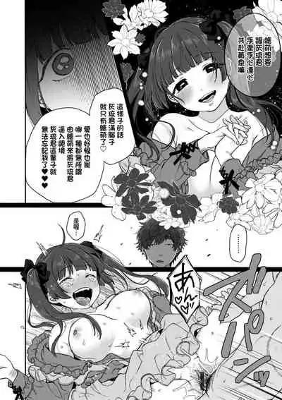 Anata to Issho ni Ikitai | 人家想要跟你一起獲得性福