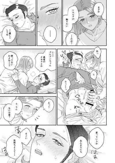 [Airaresuta (Mannenyuki)] Sekai wa Kimi to Tomo ni Warau (Dragon Quest XI) [Digital]