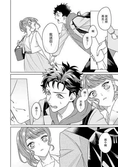 [Mayo Usui] Yunou engineer niha URA no kao ga aru watashi o kaihatsu suru dekiai suteppu | 能干程序员隐藏的一面 把我“开发”的溺爱步骤 1-3 [Chinese] [莉赛特汉化组]