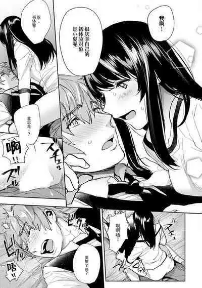 toshiue osananajimi ♂ o aega setai! Kanji teru koe, motto kikasete? | 想让年上竹马喘个不停！诱人的声音，再让我多听点吧？ 1-3