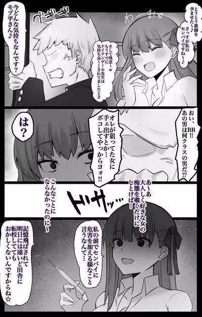 "Chaldea Gakuen BB Channel-bu" Ch.5