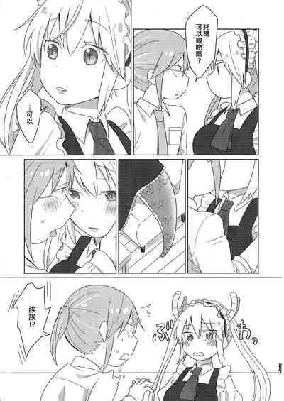 [Usabarashi (Usako)] Kobayashi-san to Tohru-san Kobayashi-san-chi no Maid Dragon Sairokushuu | 小林與托爾 小林家的龍女僕再録集 (Kobayashi-san-chi no Maid Dragon) [Chinese] [EZR個人漢化]