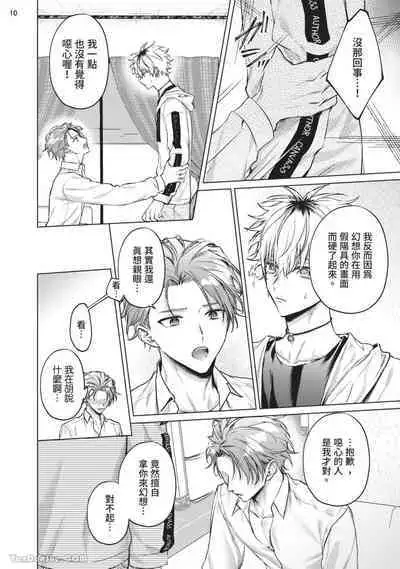 Yoiyami Sugar Cat | 近夜黃昏的Sugar cat Ch. 1-4