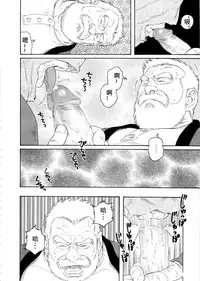 [Tagame Gengoroh] Fuyu no Ban-ya [Chinese]