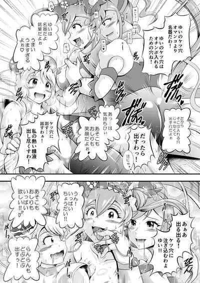 GREATEST ECLIPSE ~ Delicious Finale