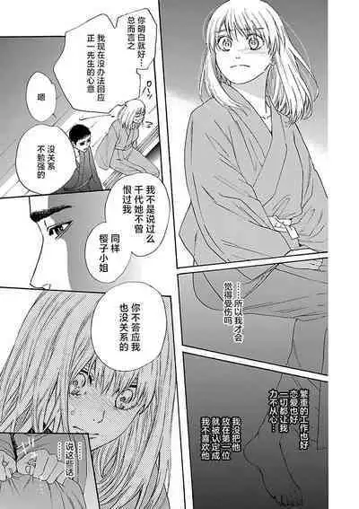 [Sumireno Satomi] Time Slip Enmusubi ~Taishou Danshi to Majiwaru Mitsuya~ | 跨越时空的姻缘~和大正男子的交欢之夜~ 1-3 end [Chinese] [莉赛特汉化组]